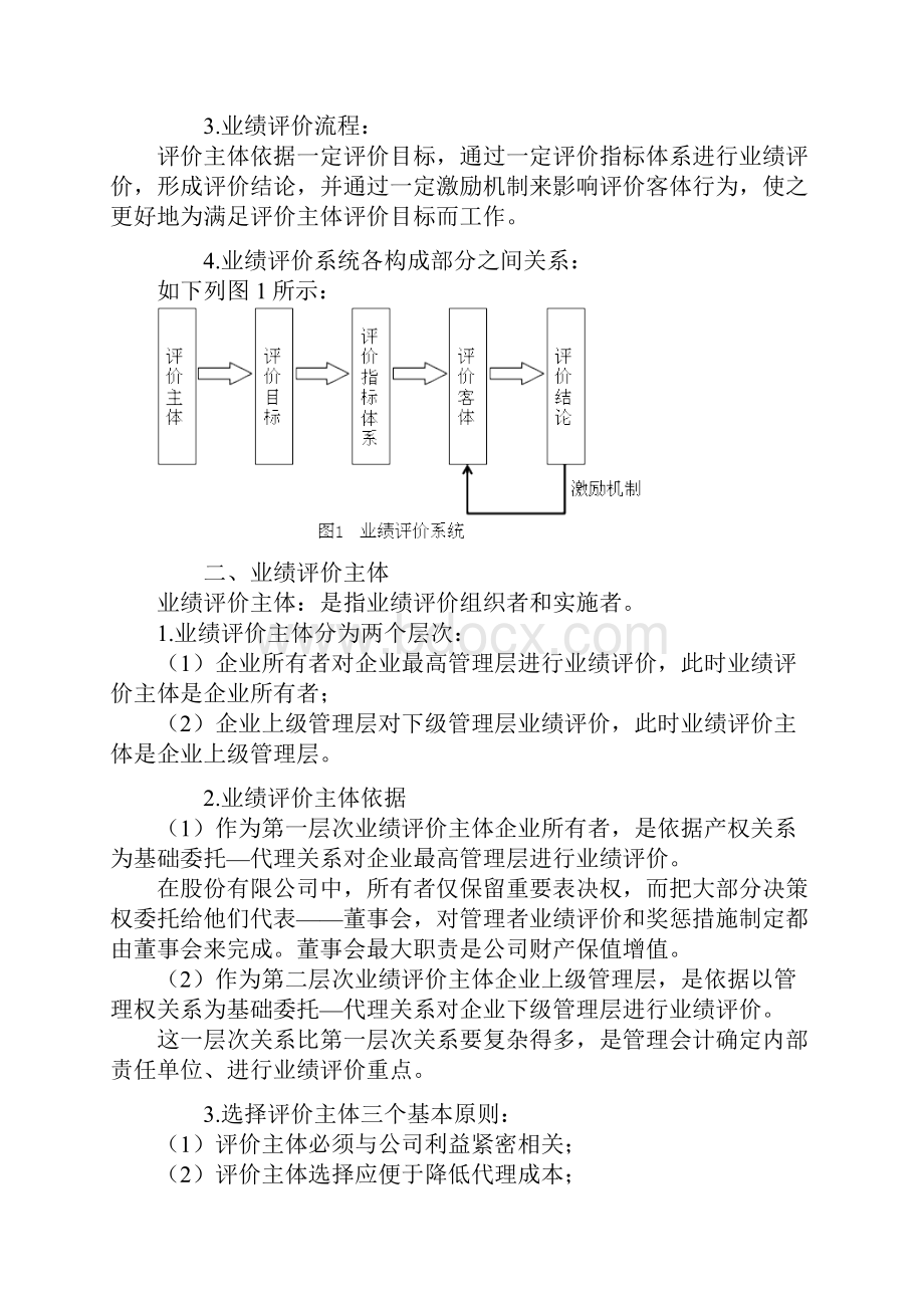 管理会计之业绩评价.docx_第3页