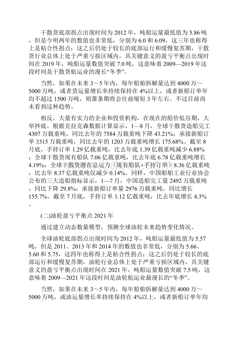 航运业盈亏平衡或在.docx_第2页