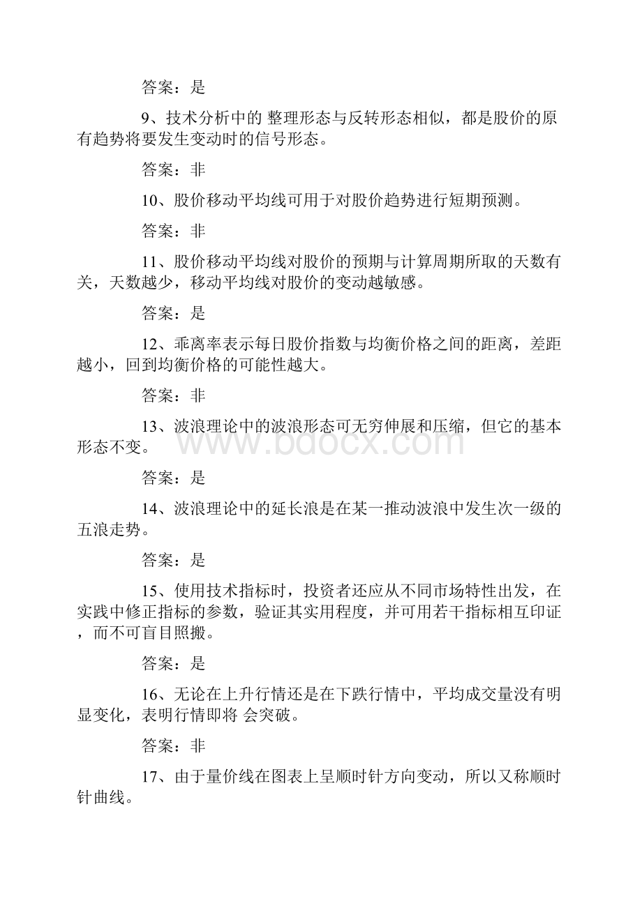 证券投资习题.docx_第2页