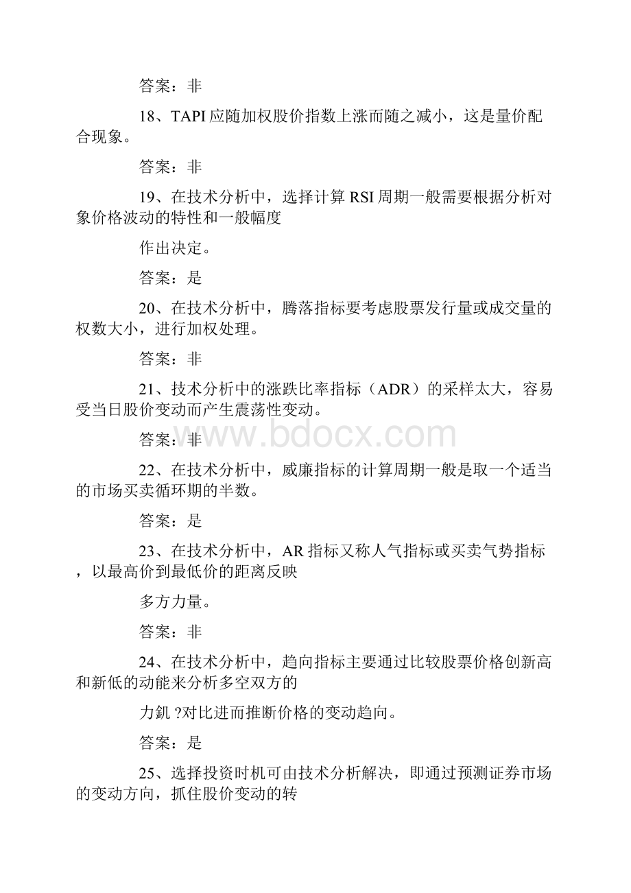 证券投资习题.docx_第3页