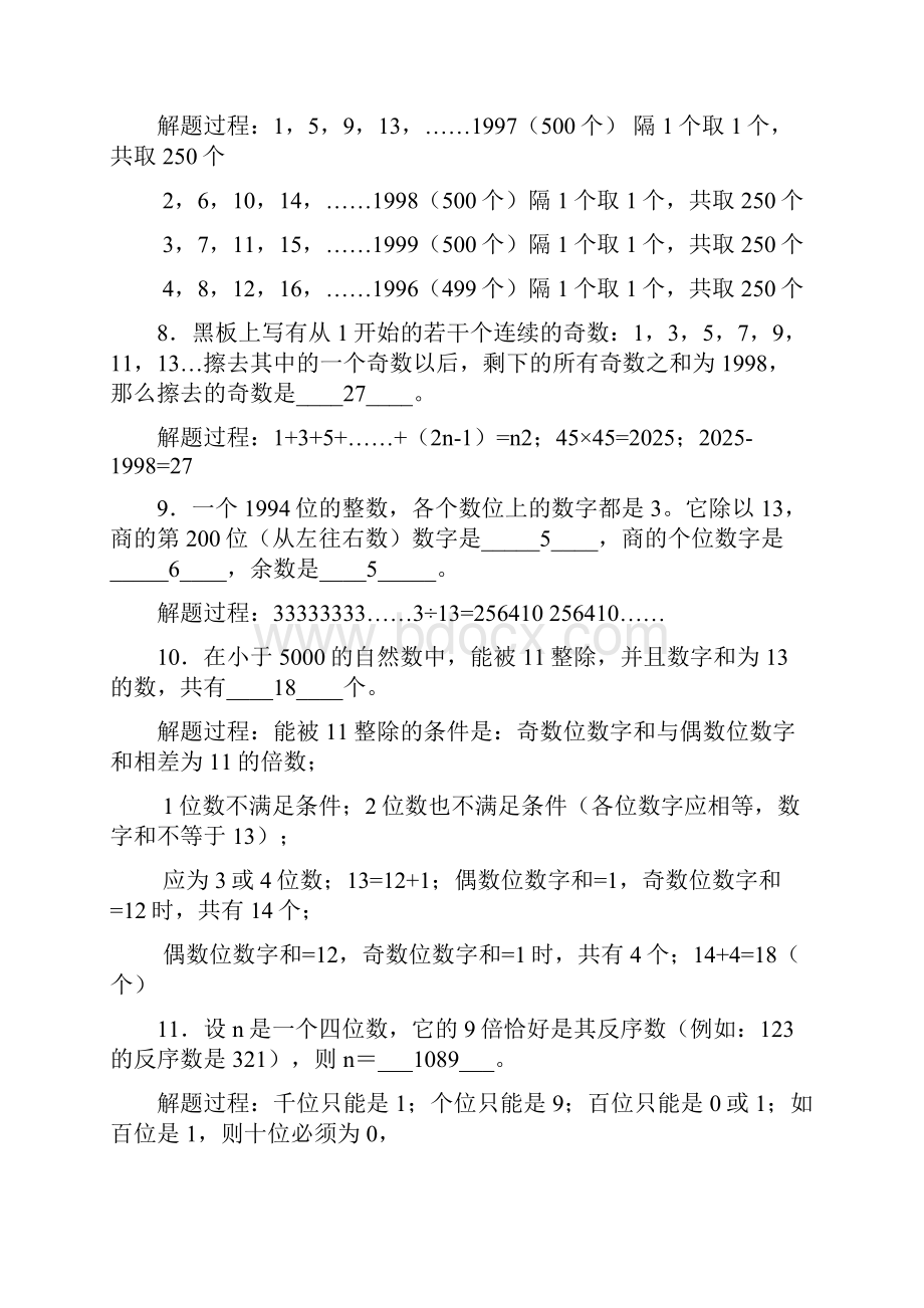 小学数学奥林匹克竞赛真题集锦及解答精编版.docx_第2页