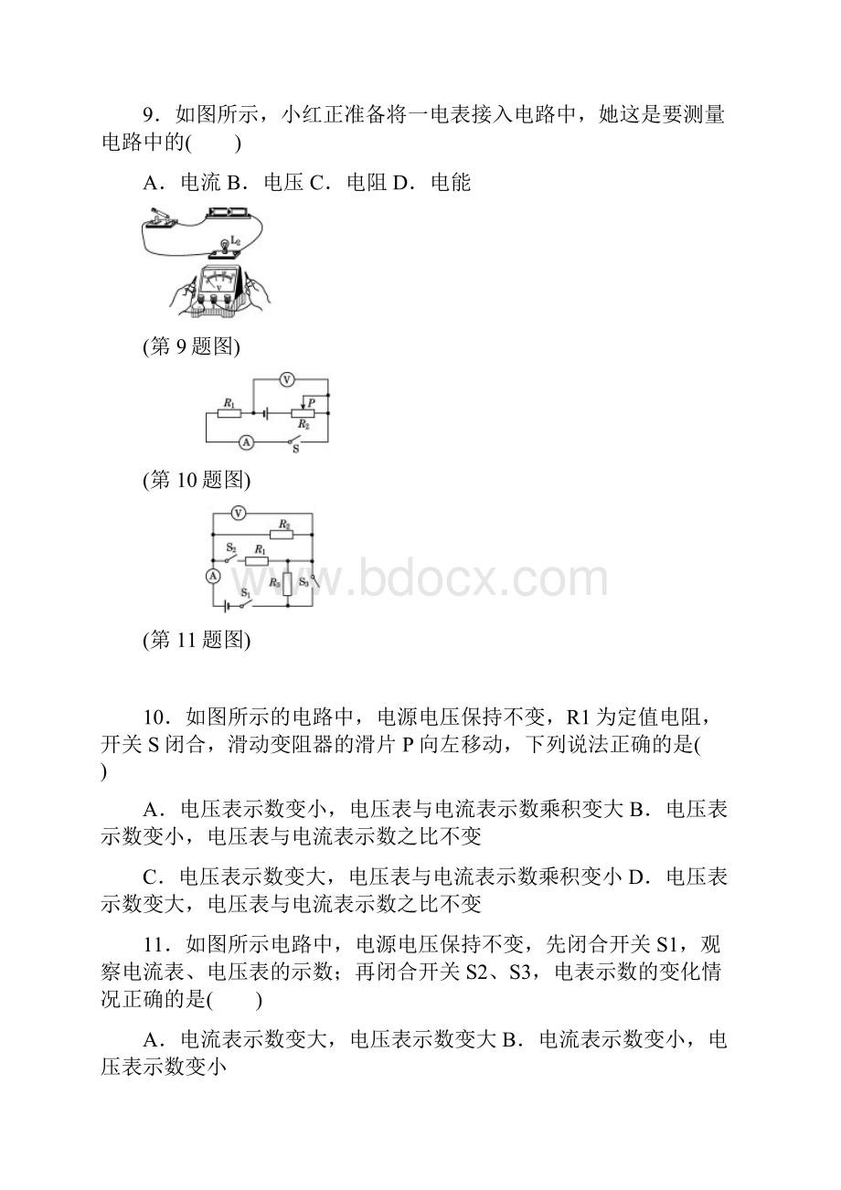 人教版九年级物理全册期末达标检测卷.docx_第3页