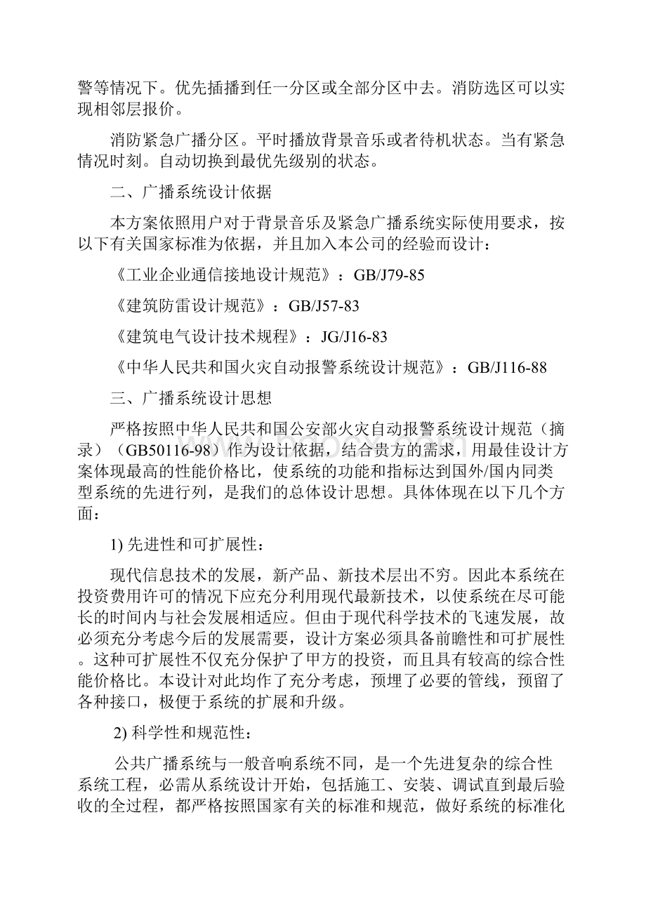 广播系统方案欧比克ABK 背景音乐及紧急广播 方案书.docx_第3页