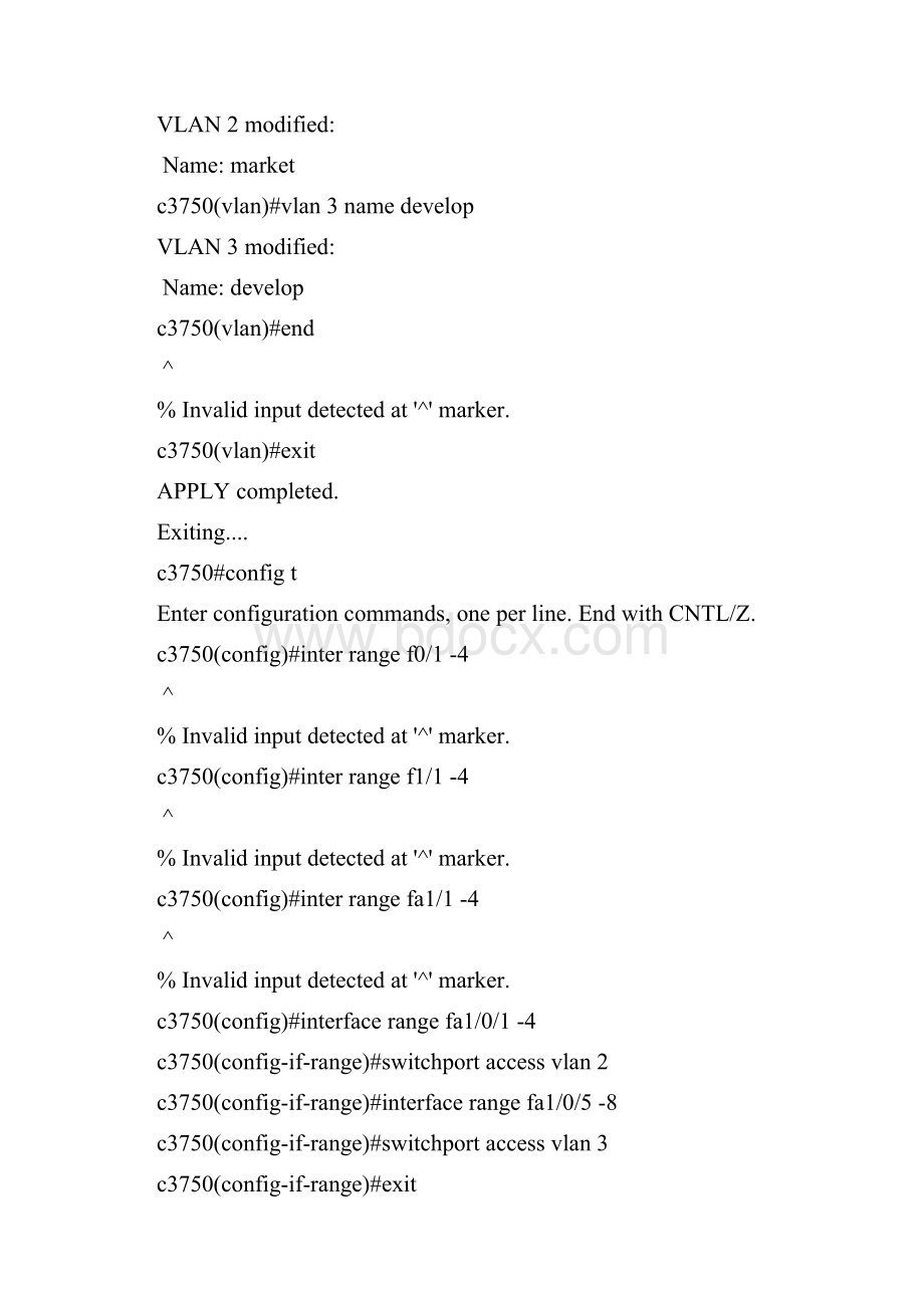 VLAN间的路由配置实验报告.docx_第3页