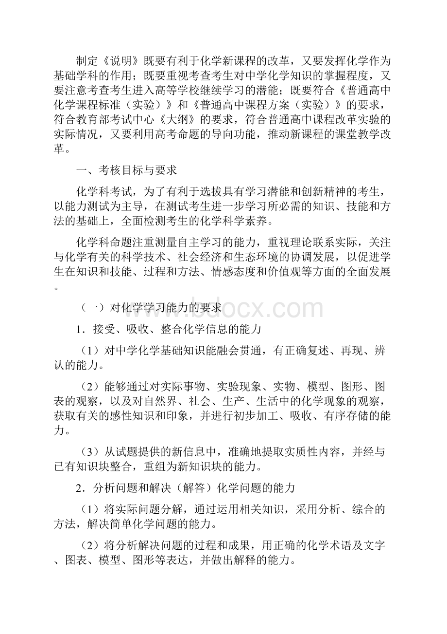 高考全国卷理综化学考试大纲及题型示例.docx_第3页