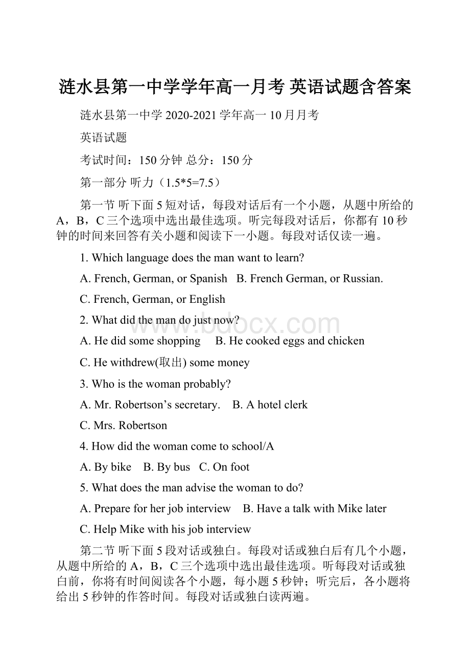 涟水县第一中学学年高一月考 英语试题含答案.docx_第1页