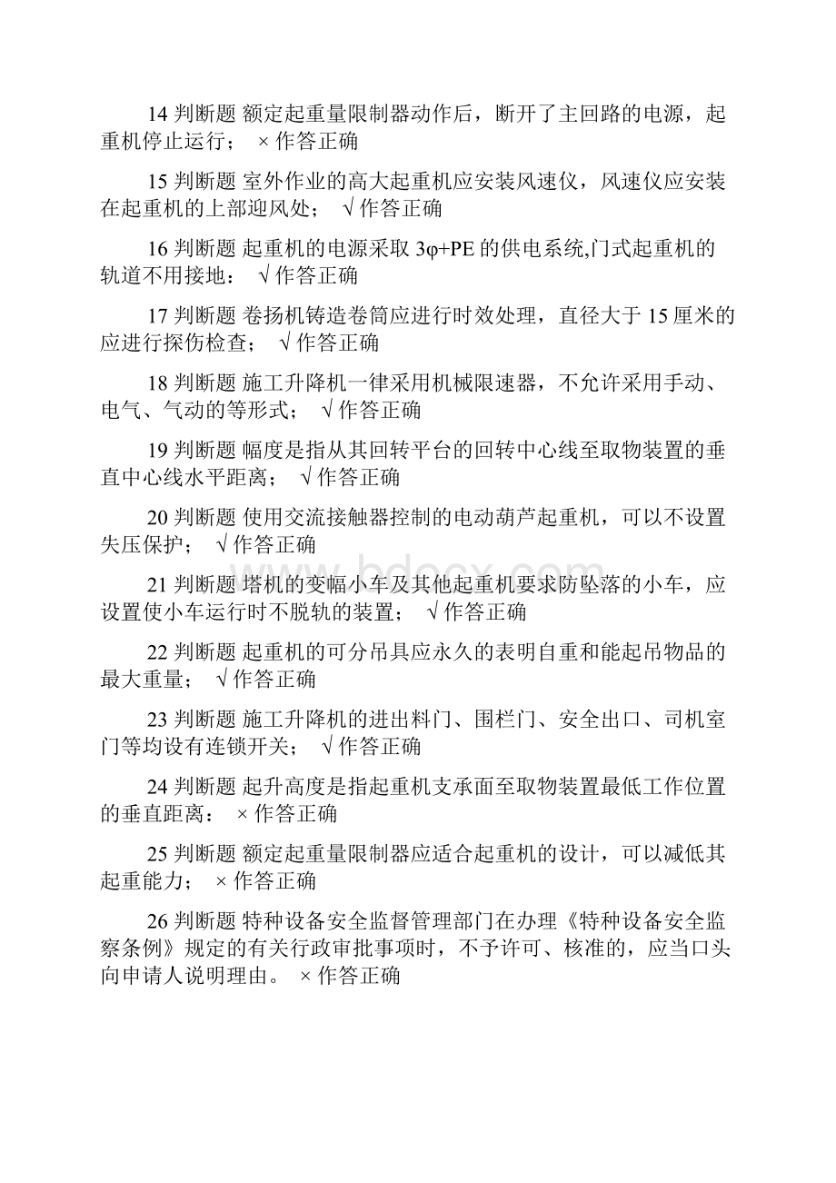 起重机械安全管理A模拟试题和答案精选.docx_第2页