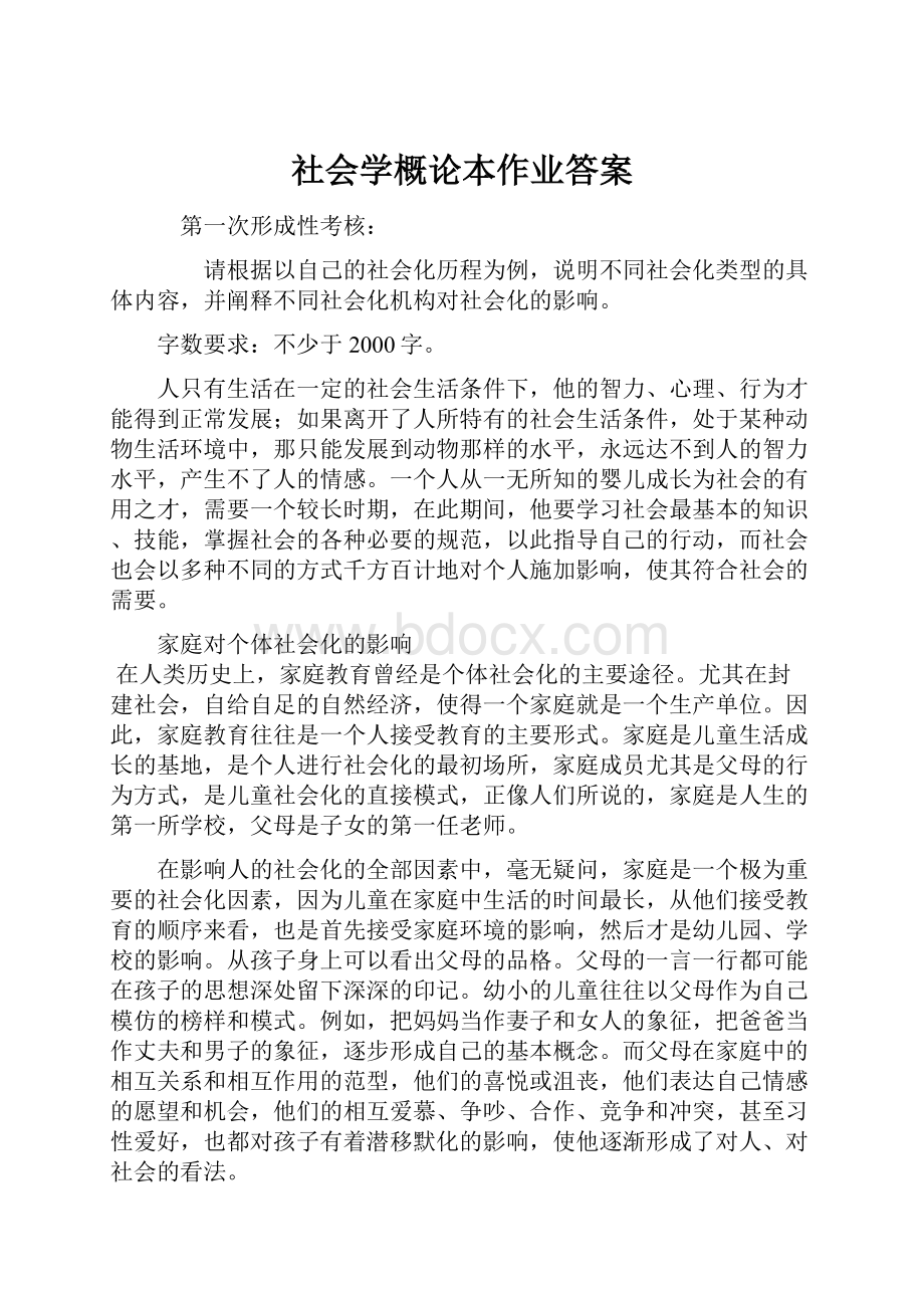 社会学概论本作业答案.docx