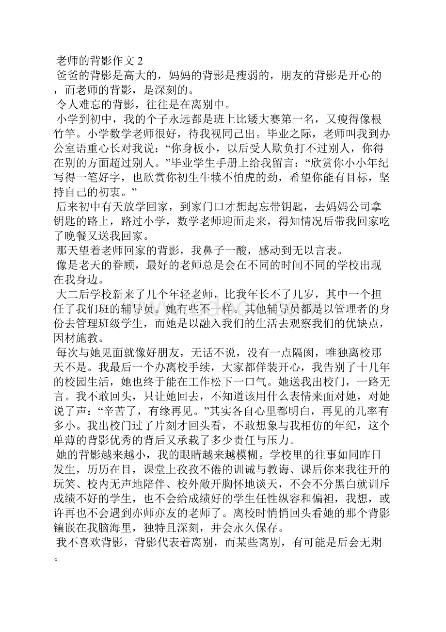 老师的背影作文14篇.docx_第2页