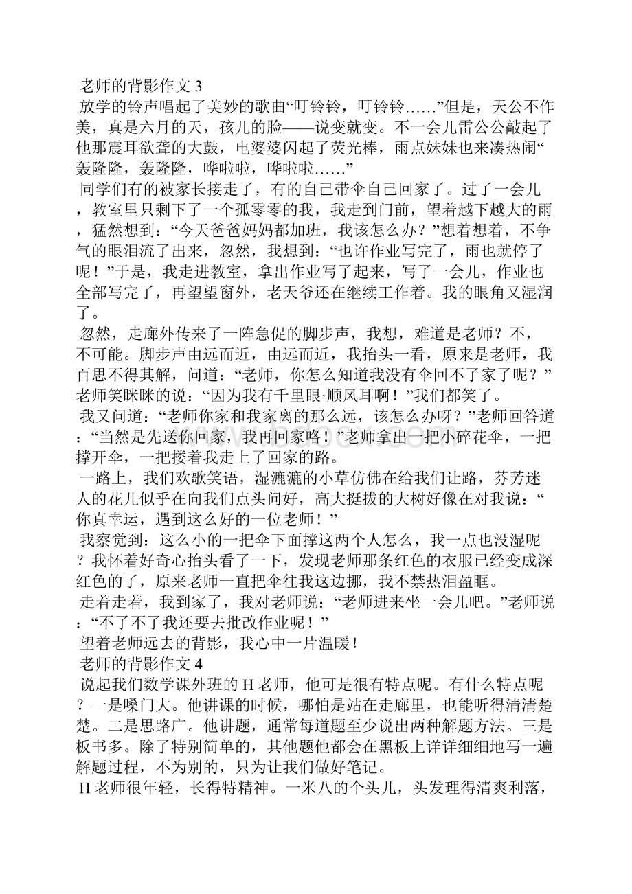 老师的背影作文14篇.docx_第3页