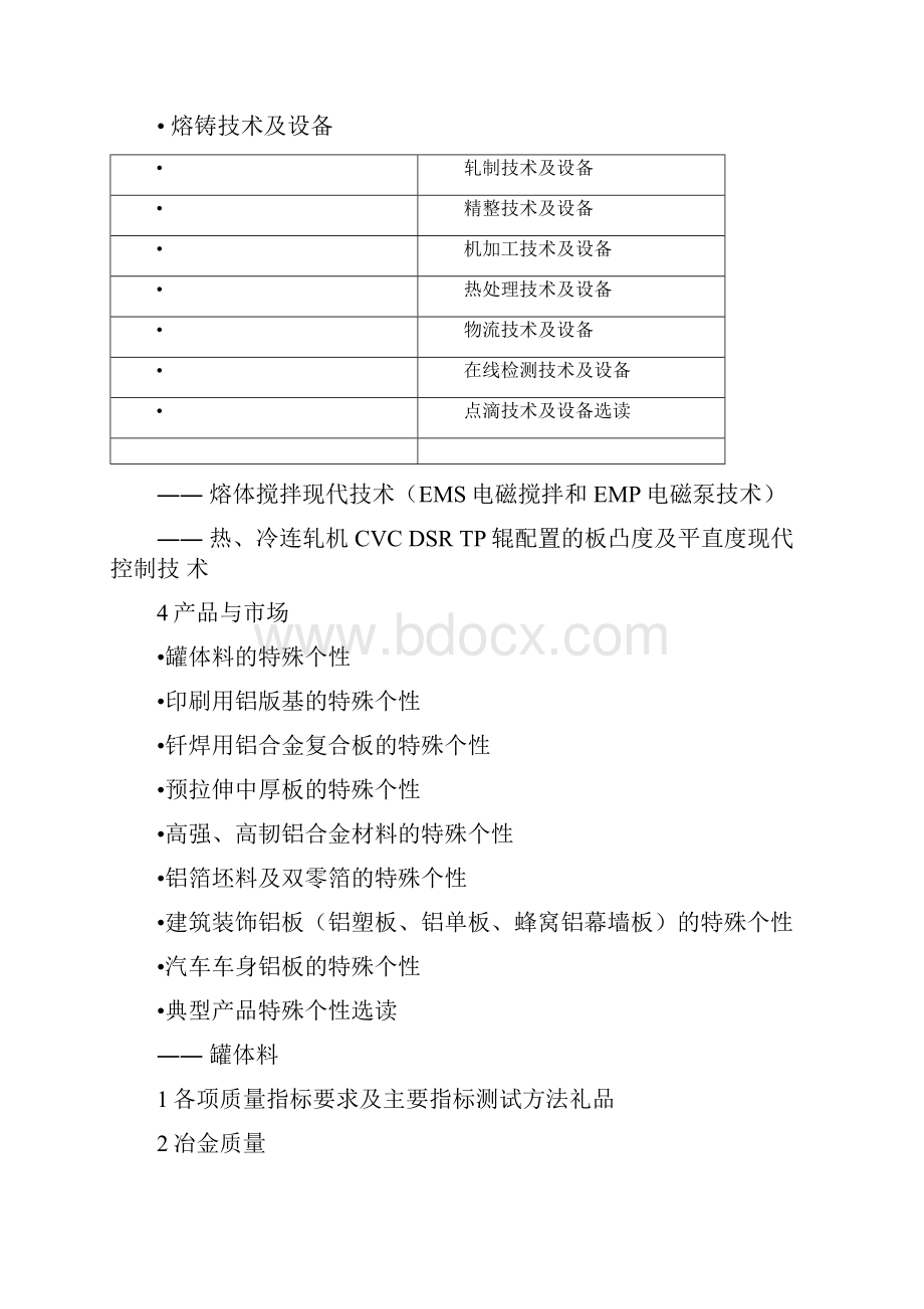 铝板带加工项目.docx_第2页