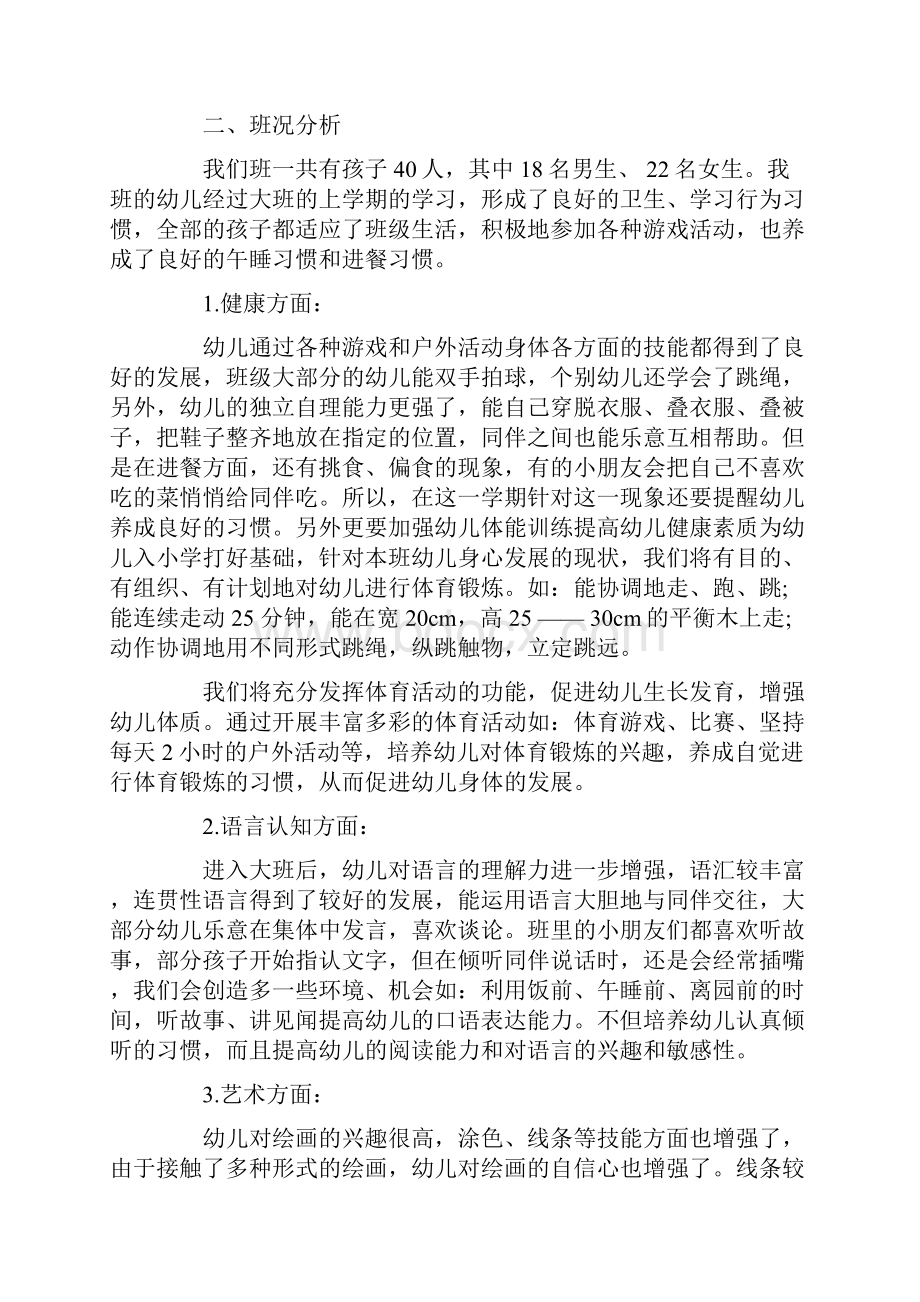 下学期大班班务班级工作计划.docx_第2页