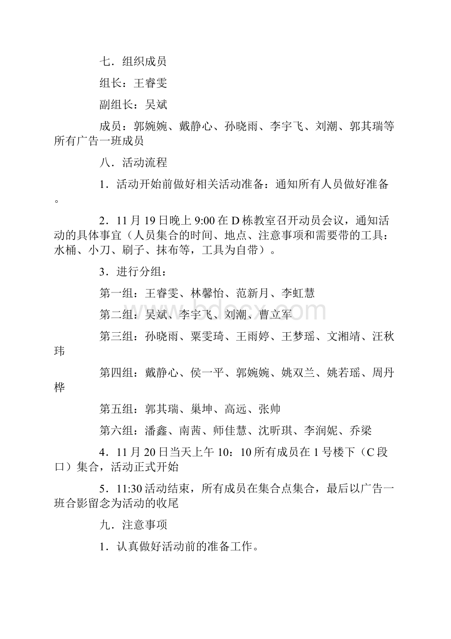 最佳团日活动策划方案.docx_第2页