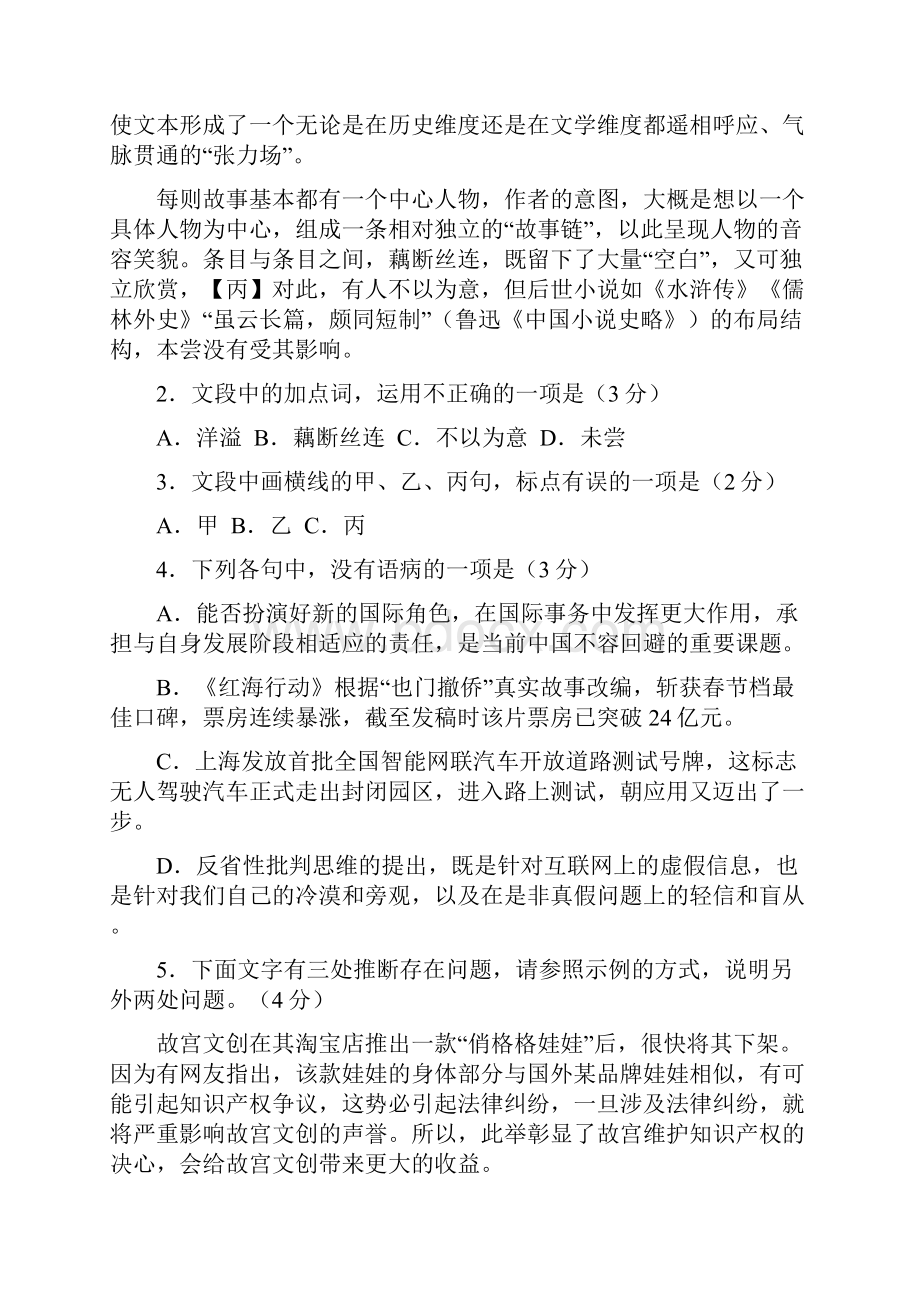 语文浙江省嘉兴市届高三模拟语文试题Word版答案.docx_第2页