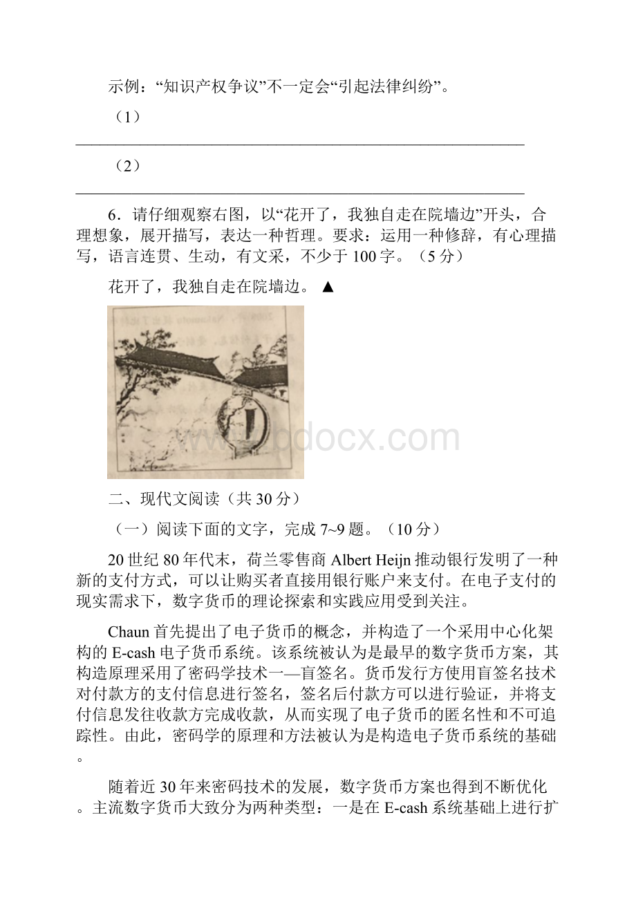 语文浙江省嘉兴市届高三模拟语文试题Word版答案.docx_第3页