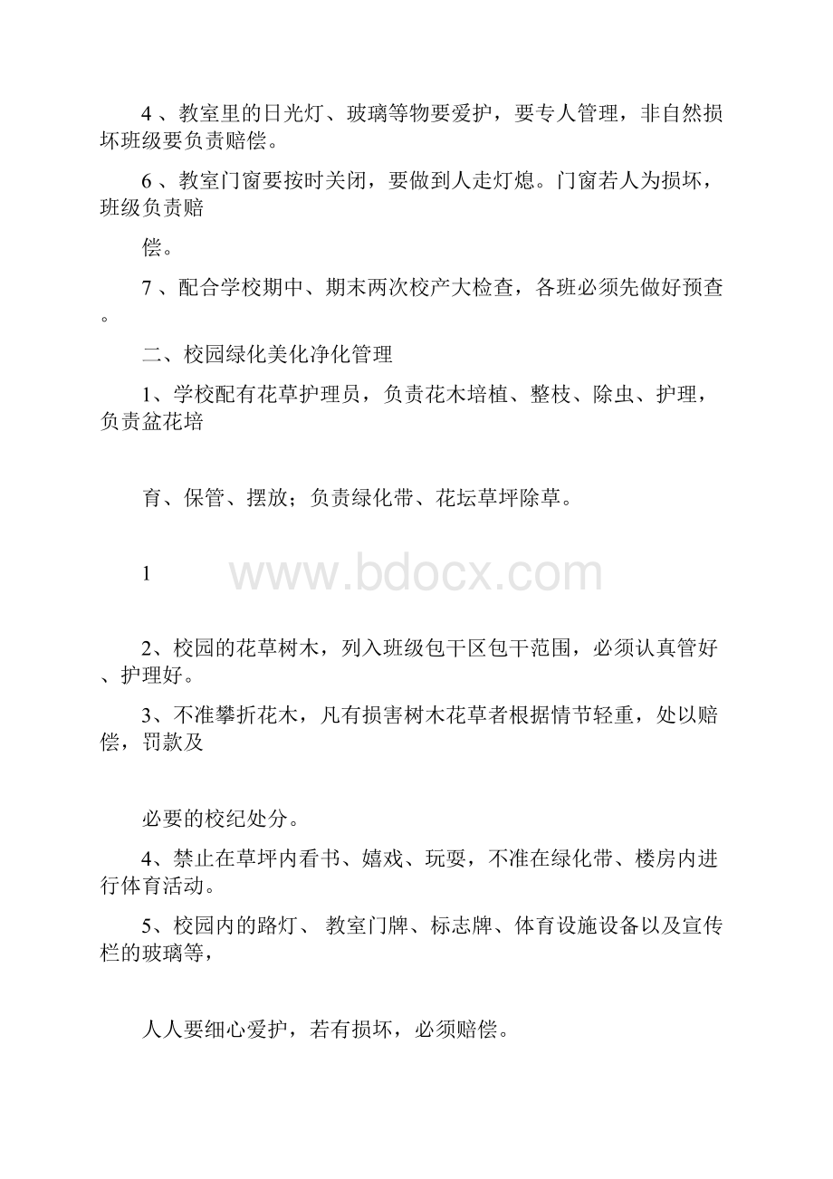 学校财产管理制度.docx_第2页