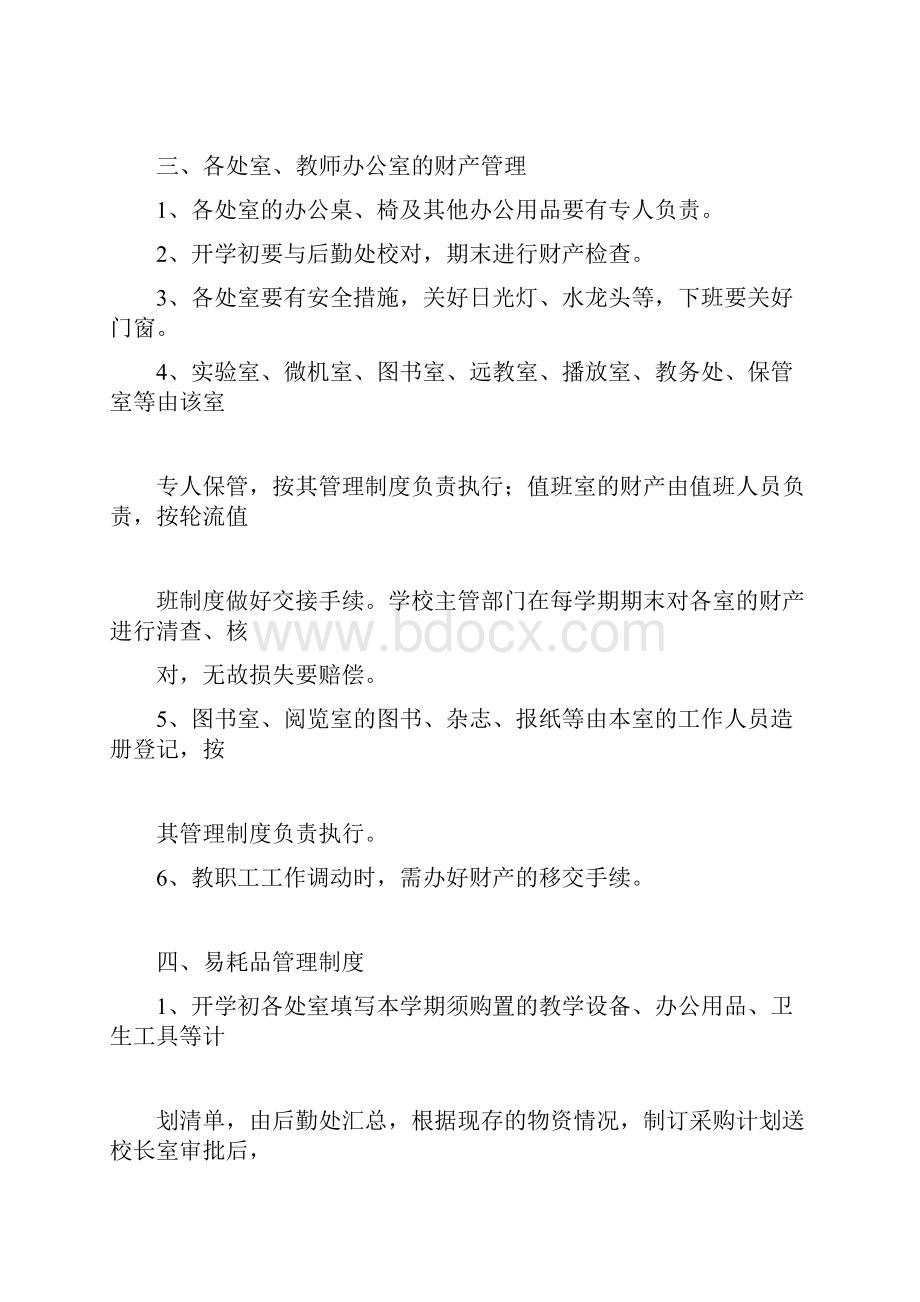 学校财产管理制度.docx_第3页