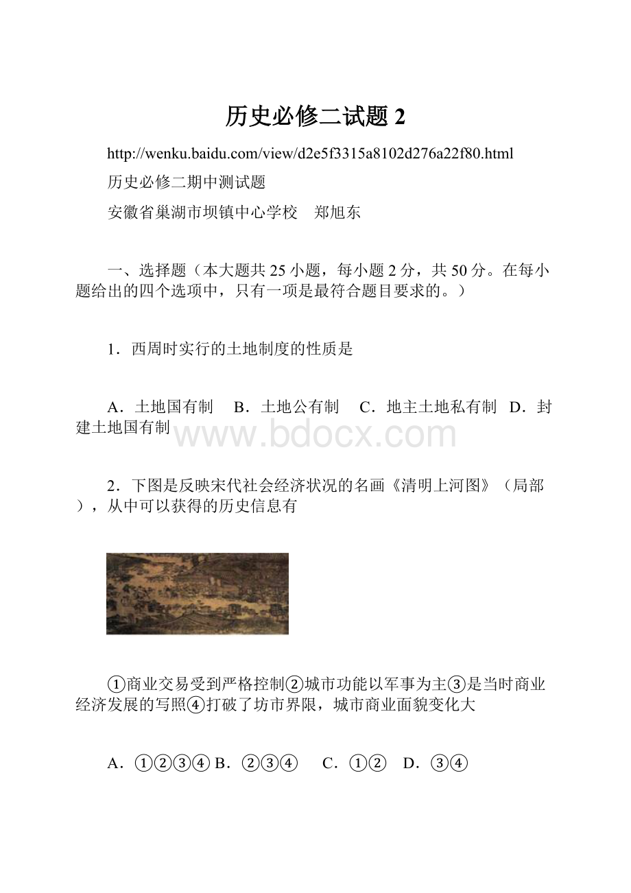 历史必修二试题 2.docx