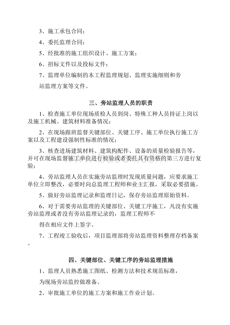 旁站监理方案.docx_第3页