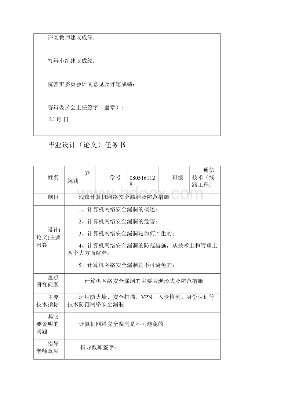 浅谈计算机网络安全漏洞.docx_第2页