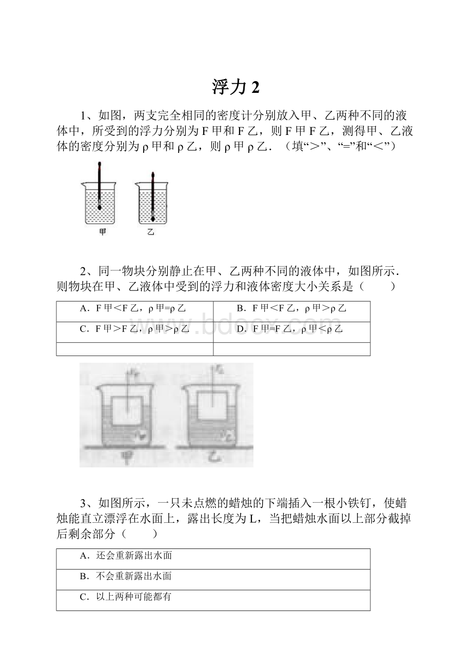 浮力2.docx