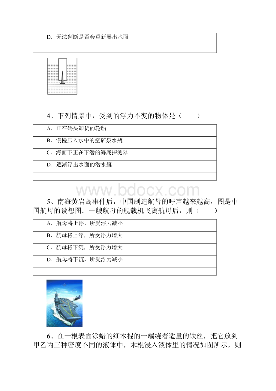 浮力2.docx_第2页