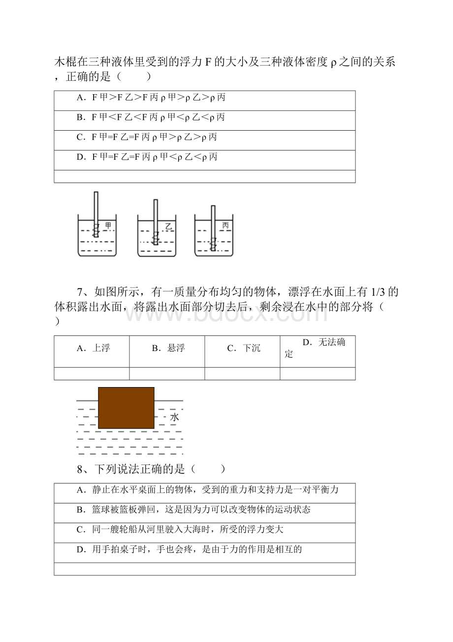 浮力2.docx_第3页