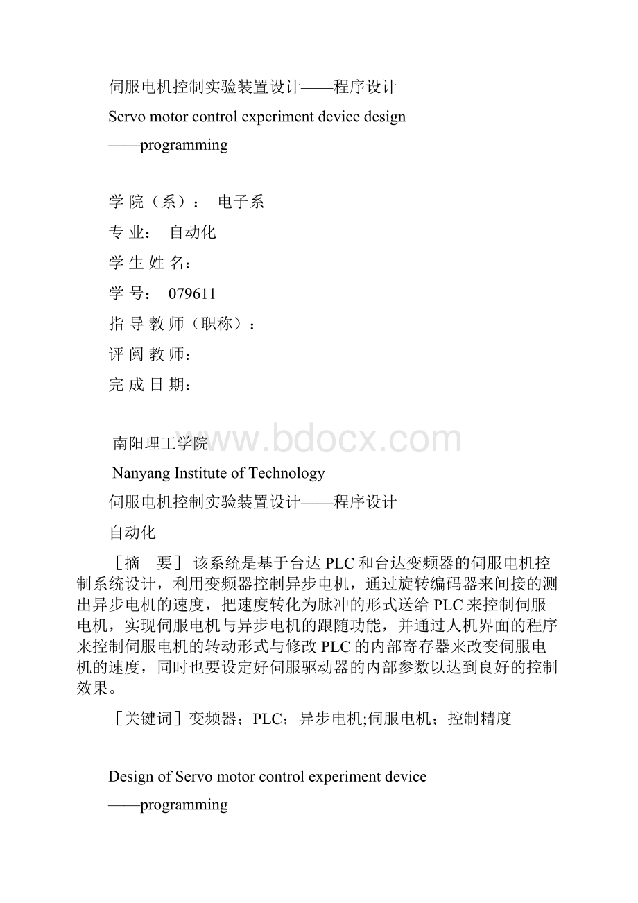 伺服电机控制实验装置设计程序设计毕业论文.docx_第2页