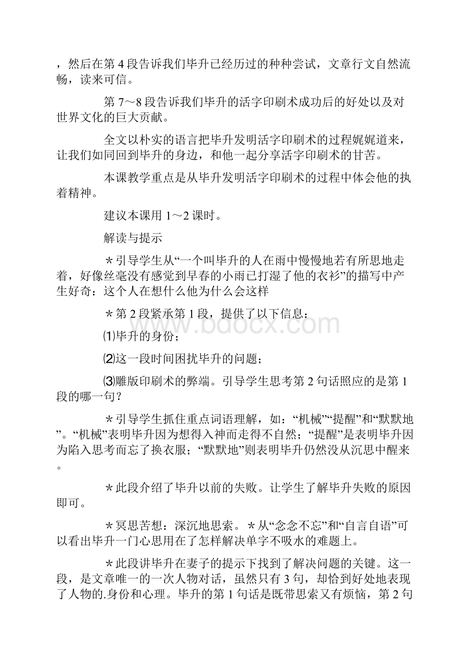 开学第一课梦想教案.docx_第2页