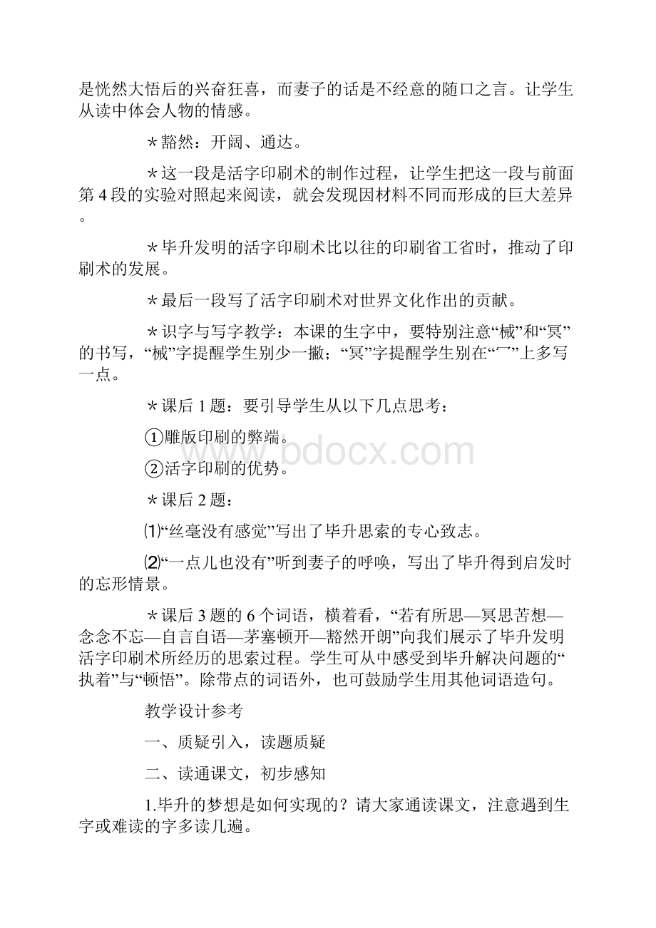 开学第一课梦想教案.docx_第3页