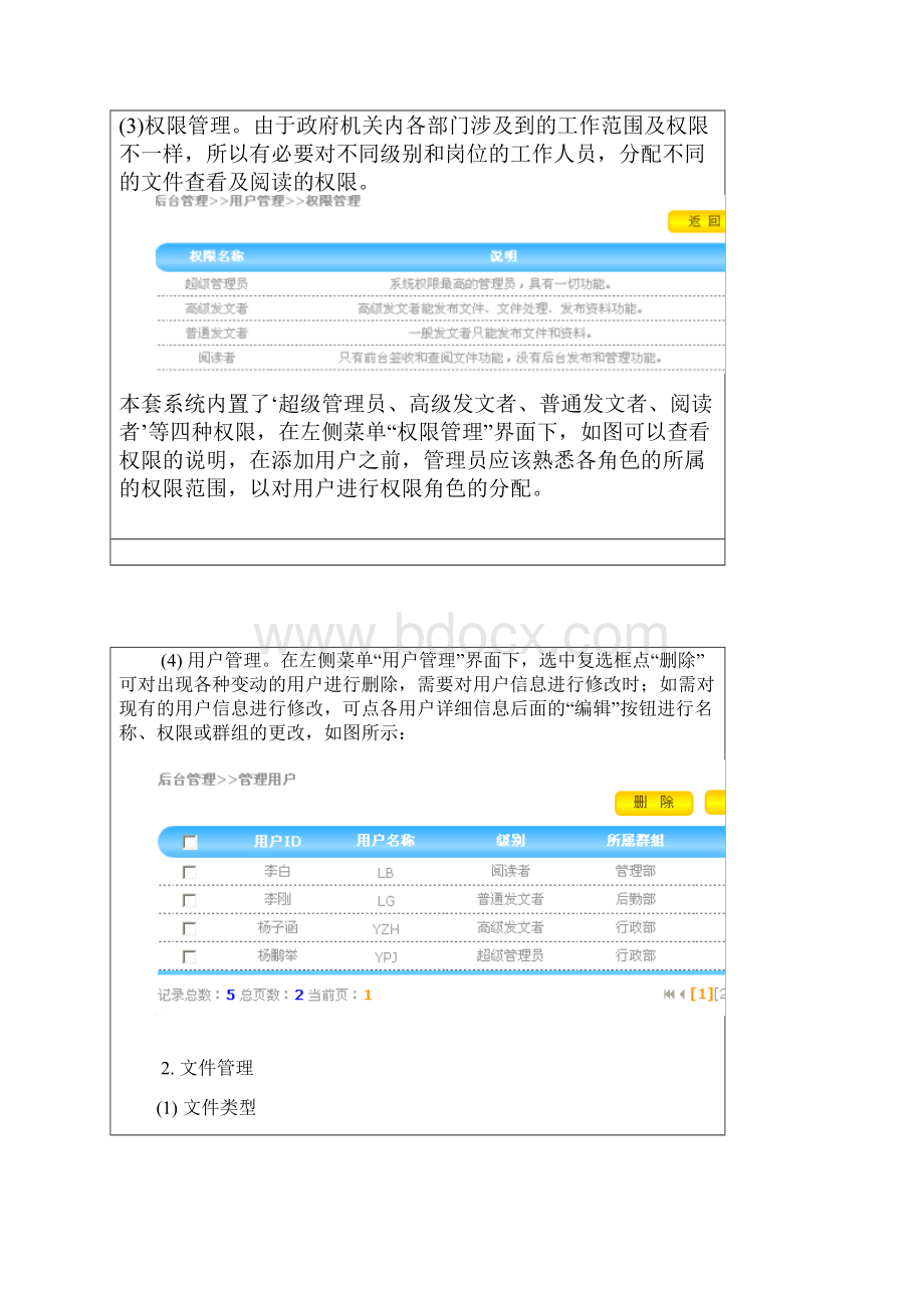 公文传输平台实验报告1.docx_第3页