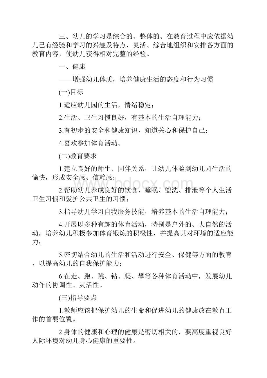 幼儿园教育指导纲要.docx_第2页