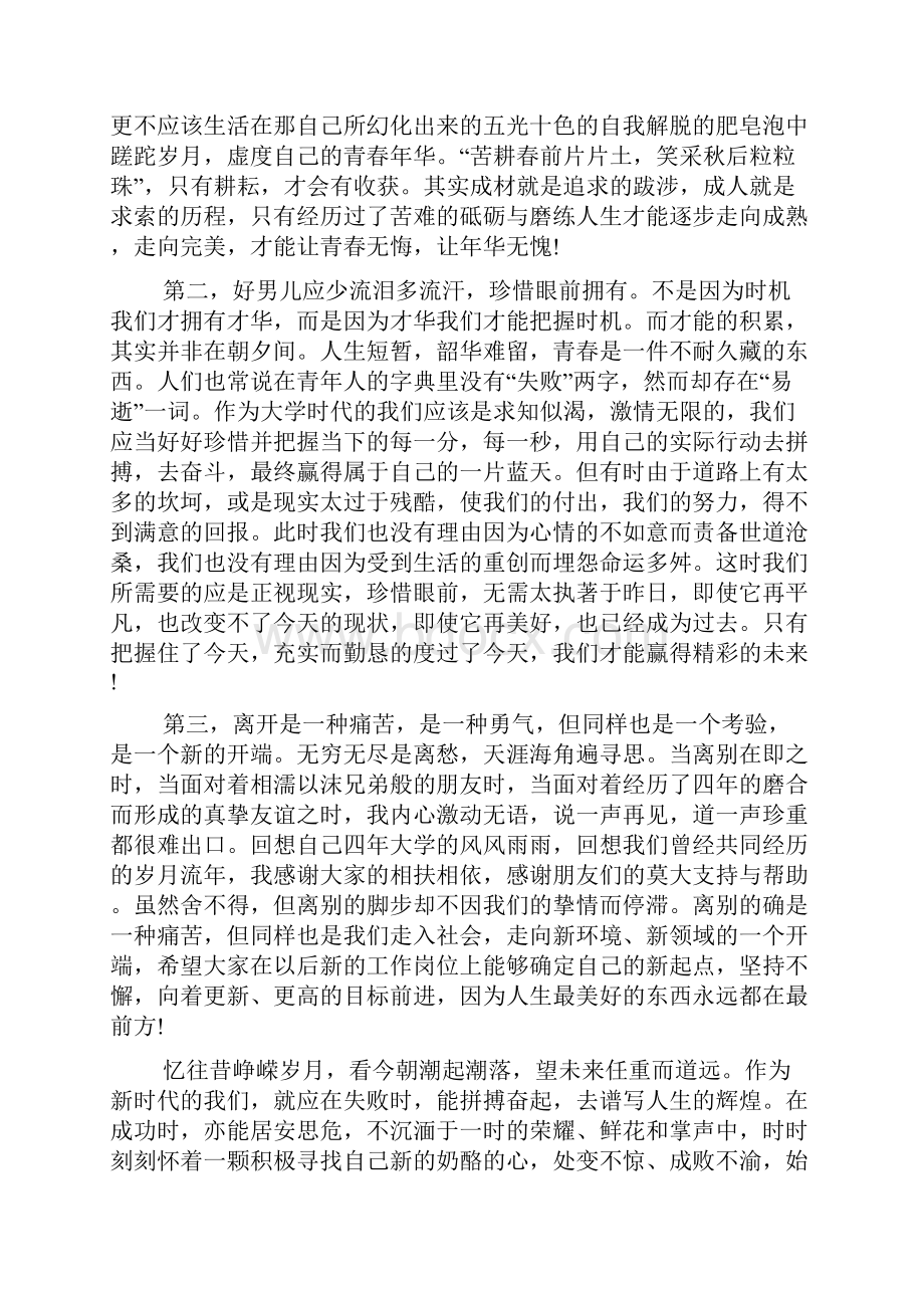 精选大学周记范文集合8篇.docx_第3页