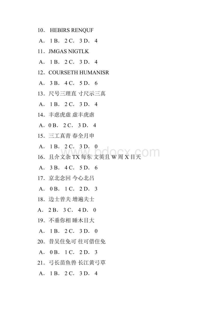 江苏省行政职业能力测验B类真题及答案.docx_第2页