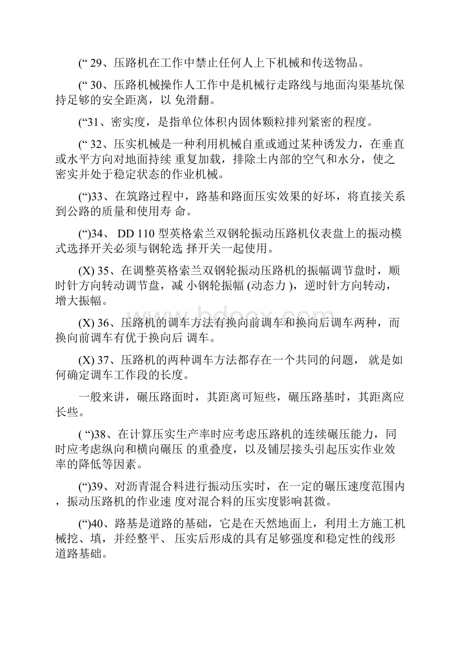 压路机操作工考试题库.docx_第3页