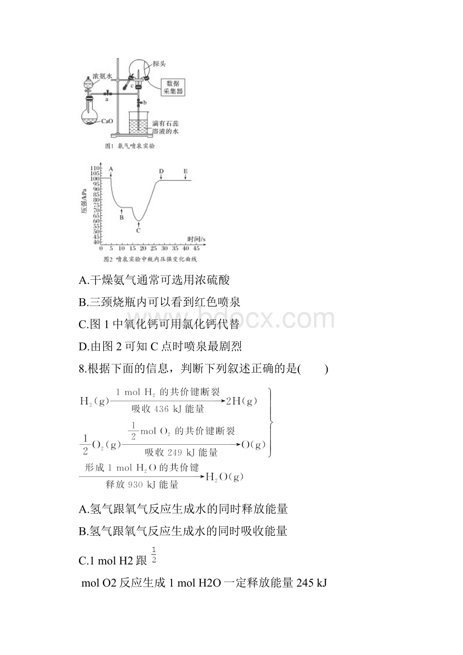 期中考试复习模拟试题四高一下学期化学试题人教版必修二第5章第六章内容100分.docx_第3页