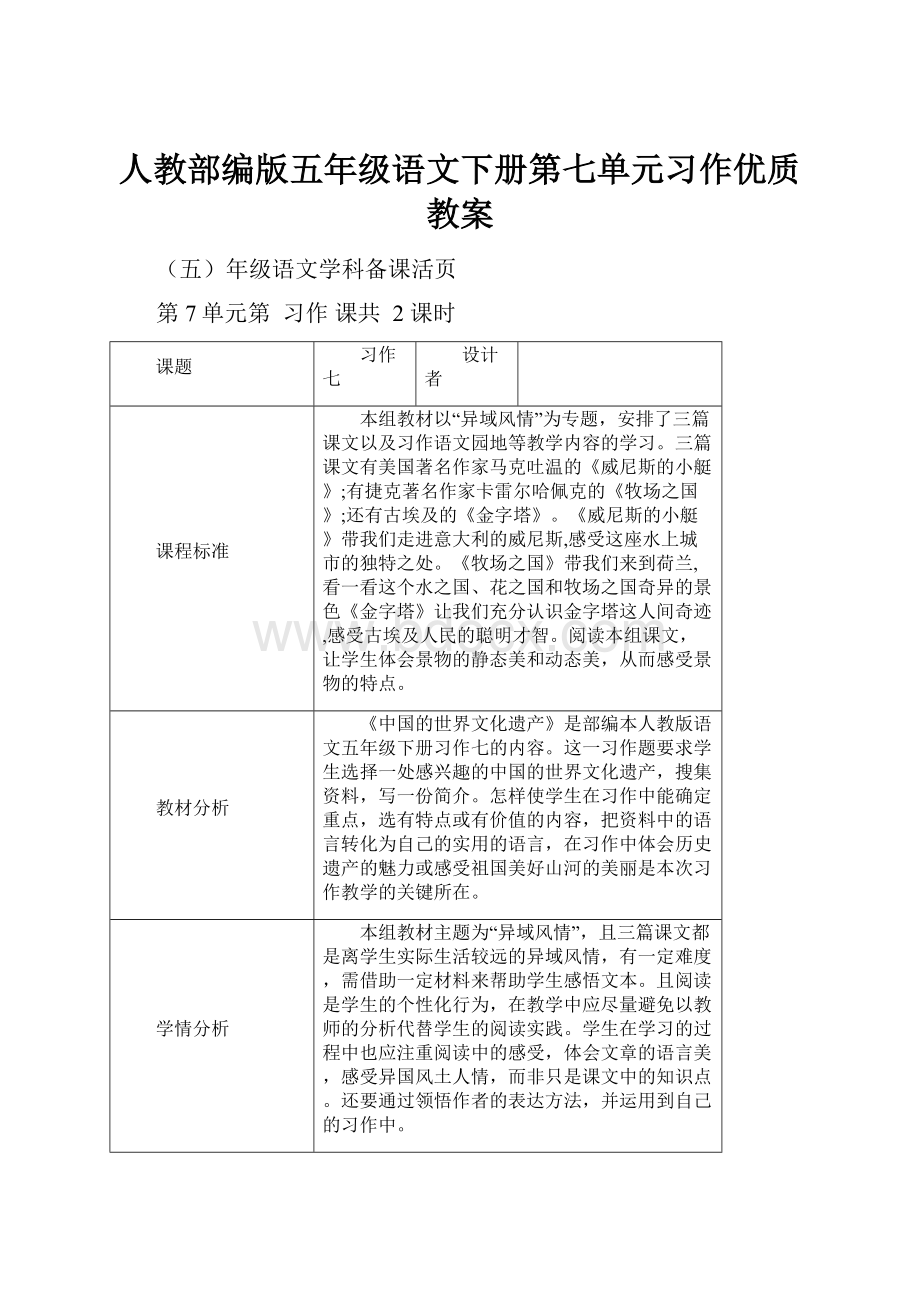 人教部编版五年级语文下册第七单元习作优质教案.docx