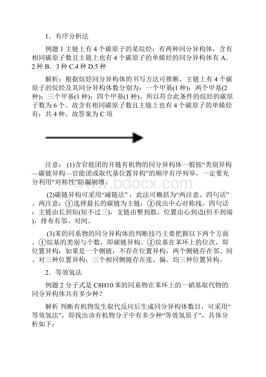 同分异构体书写及判断的妙法.docx_第2页