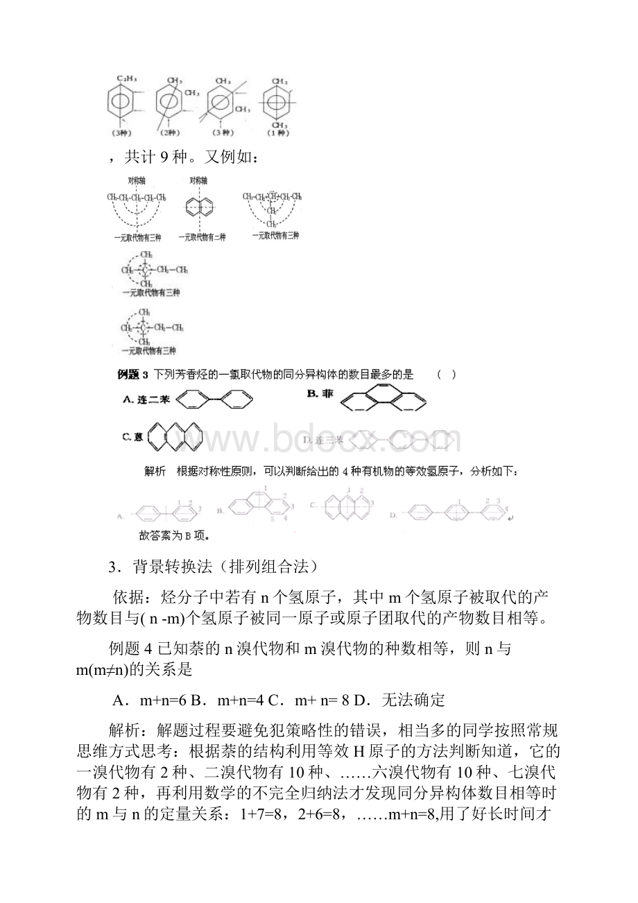 同分异构体书写及判断的妙法.docx_第3页