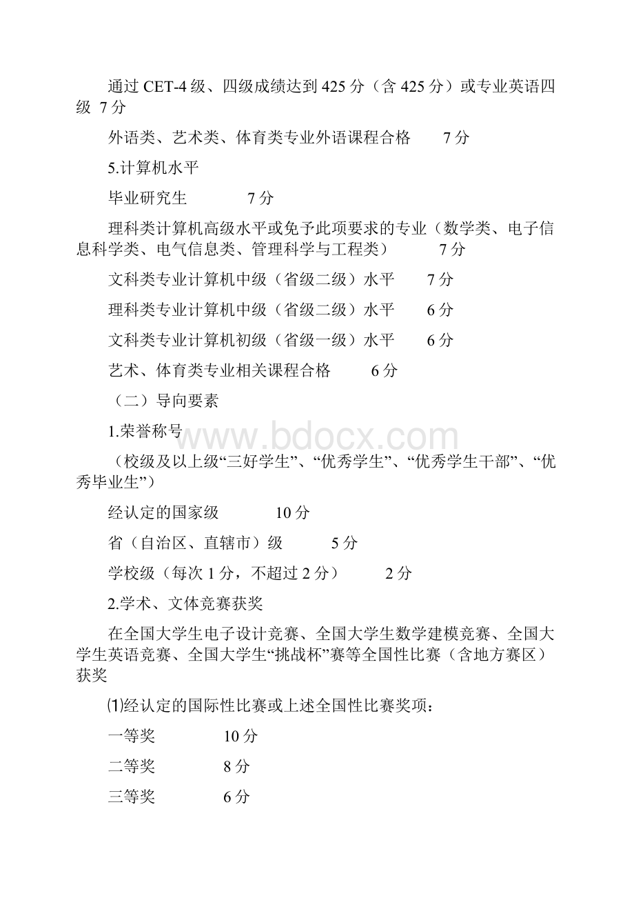 非上海生源高校毕业生进沪就业评分办法.docx_第2页