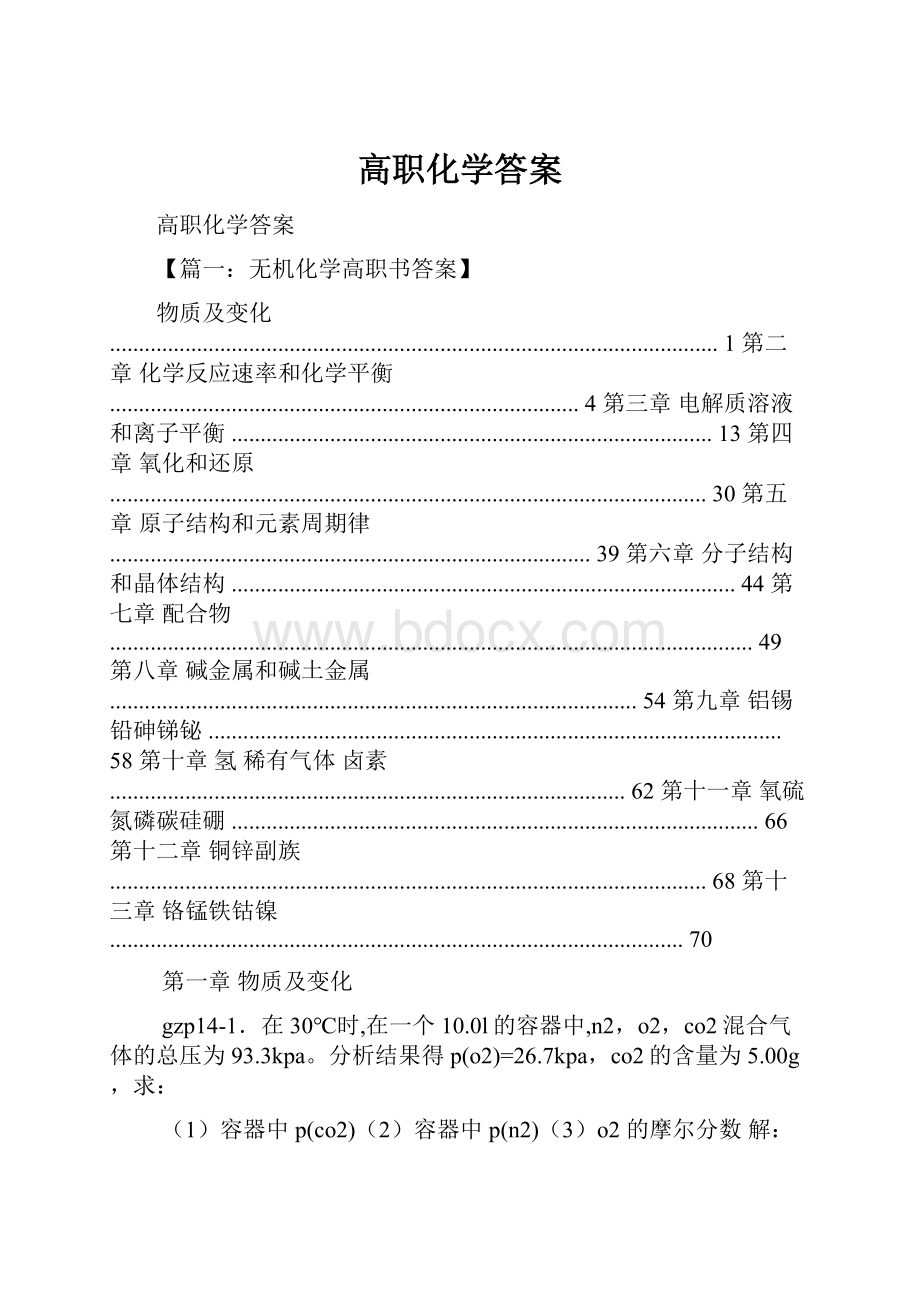 高职化学答案.docx