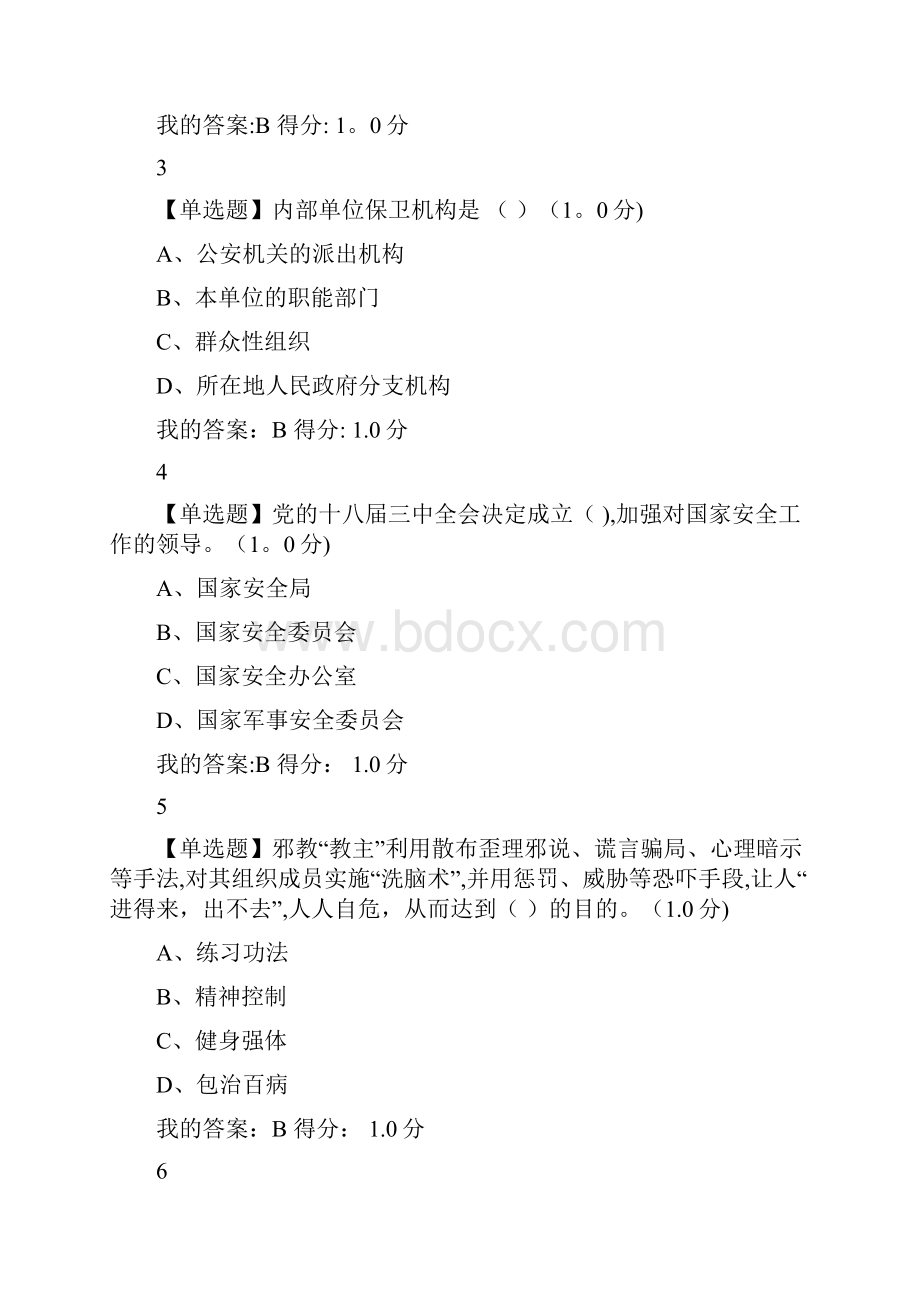 上海市大学生安全教育模拟测试二.docx_第2页