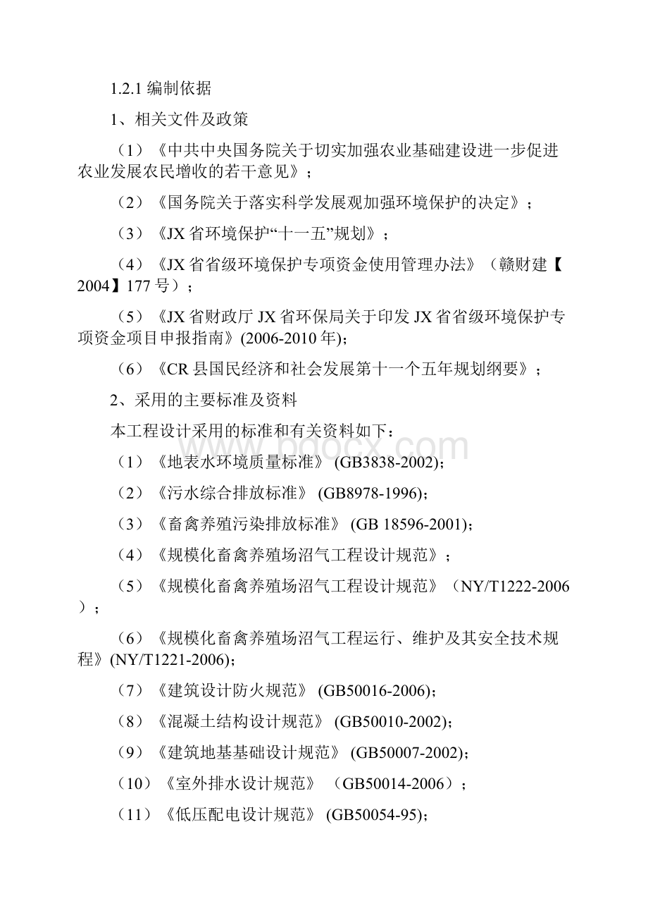 养猪场废弃物综合利用及污染防治示范建设项目可行性研究报告资金申请报告.docx_第3页