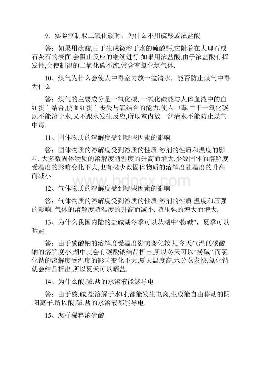 初中化学简答题全册附答案.docx_第2页