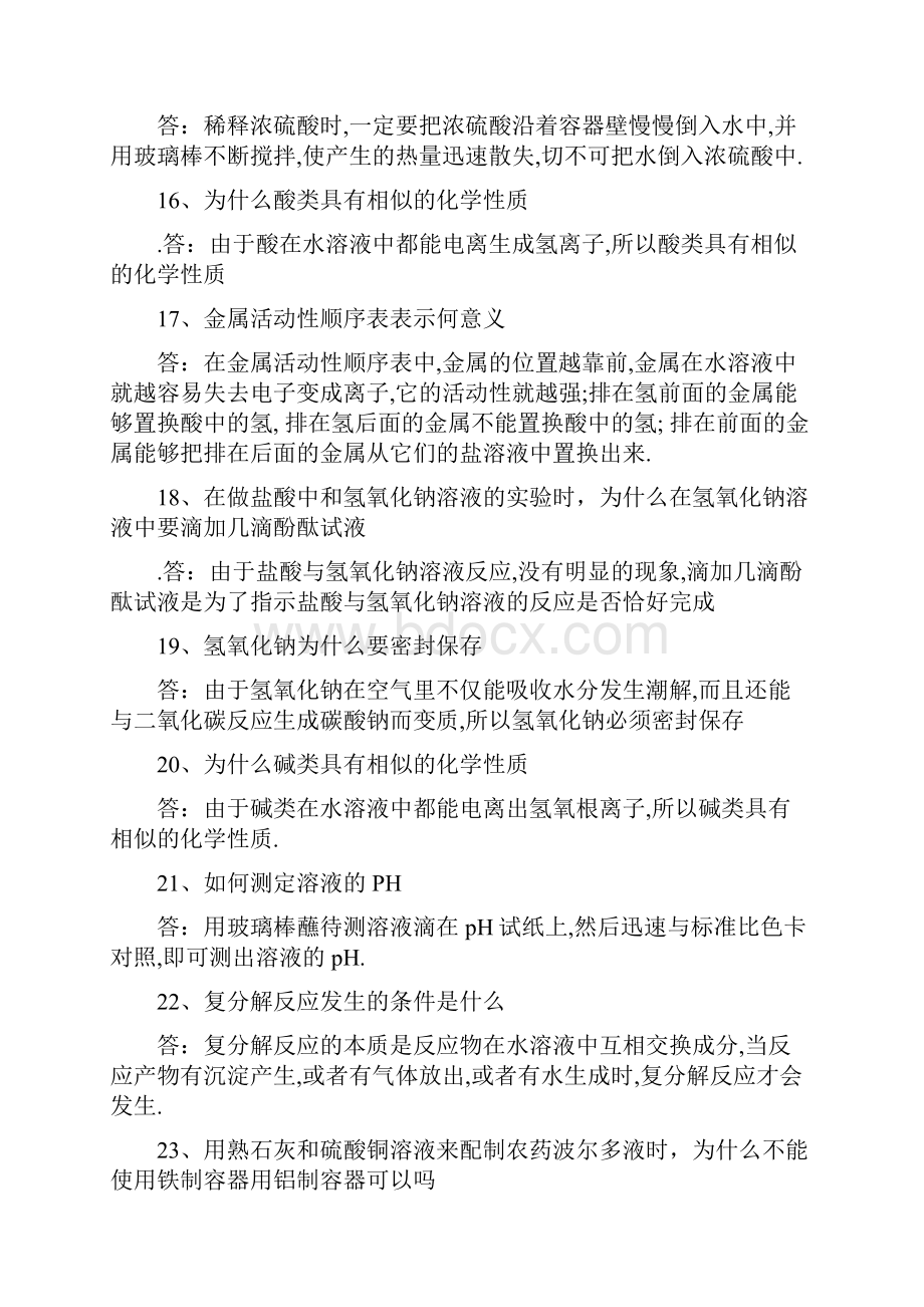 初中化学简答题全册附答案.docx_第3页