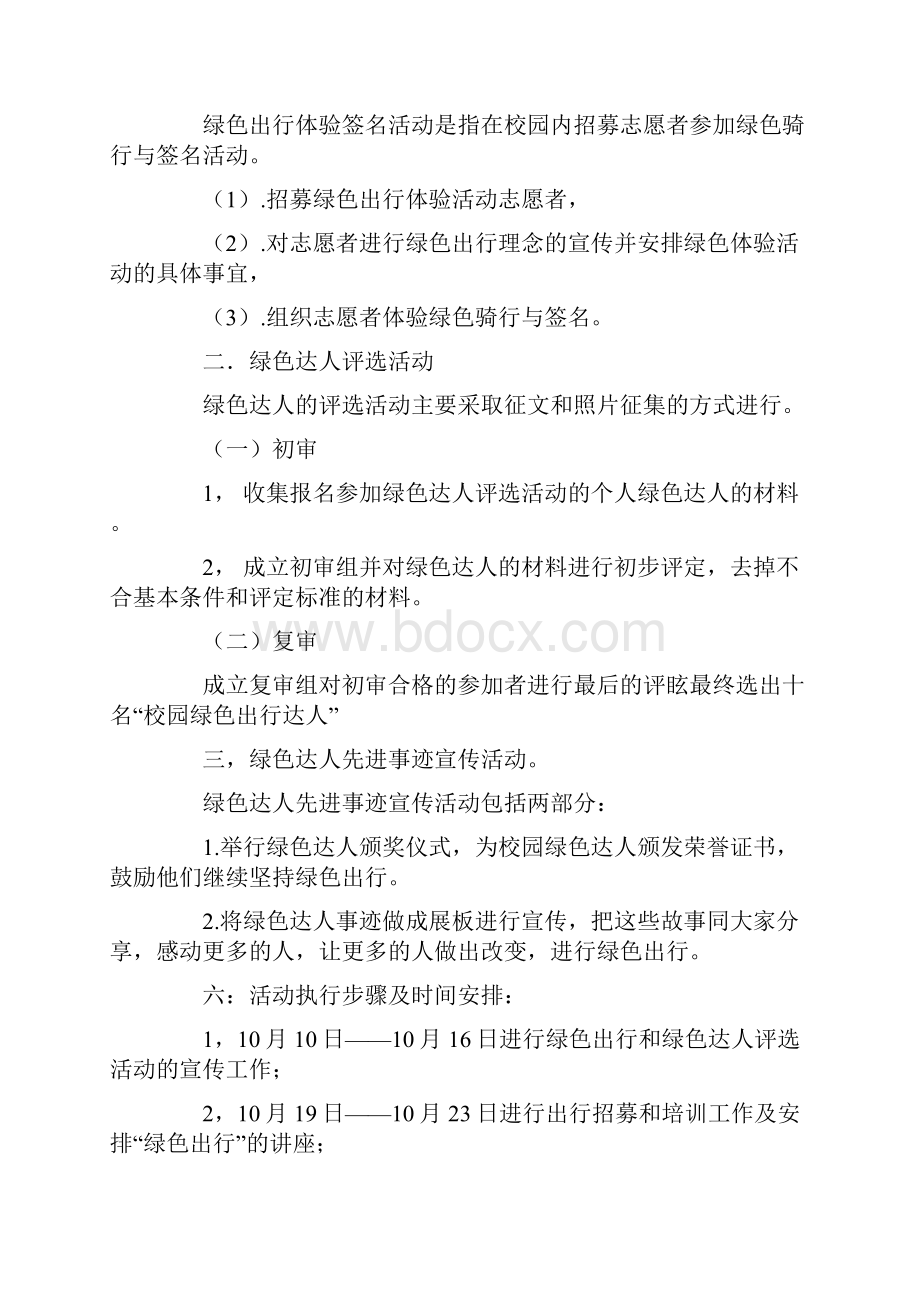 绿色校园活动策划书.docx_第3页