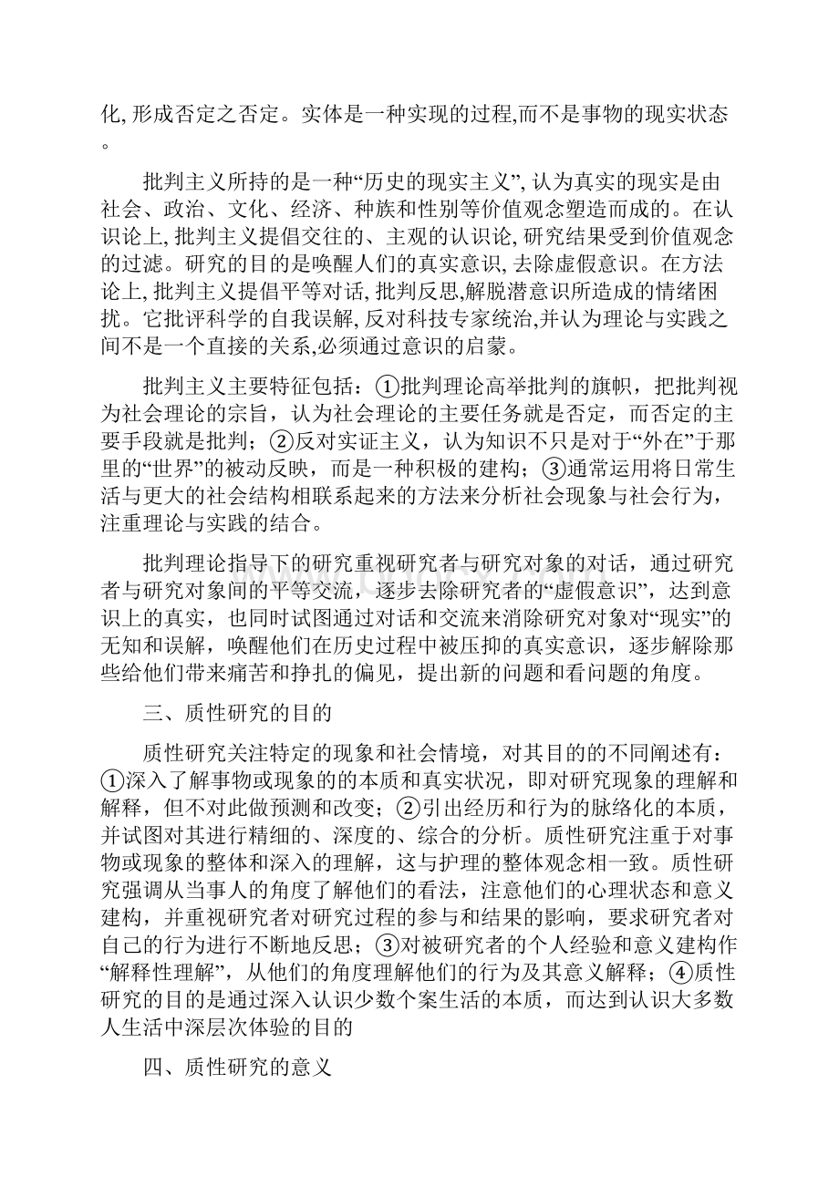 完整word版质性研究的基本方法可以直接用来备课了.docx_第3页