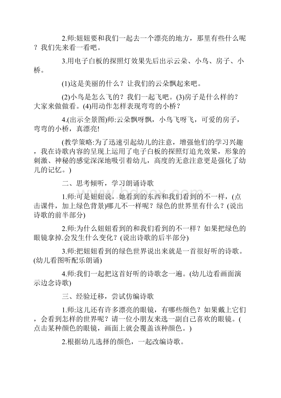 小班语言教案《绿色的世界》.docx_第2页