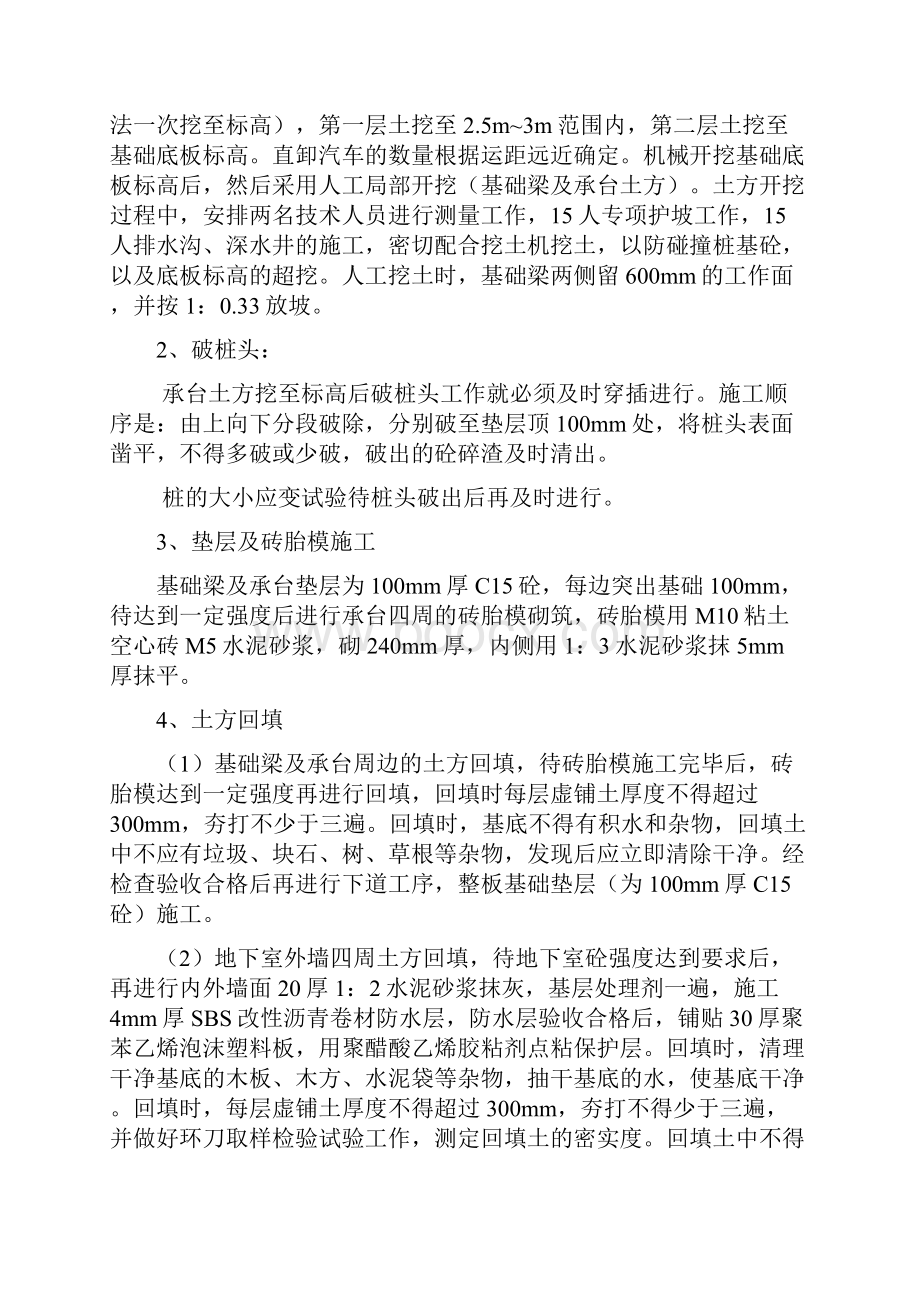 基础结构施工方案讲课稿.docx_第2页