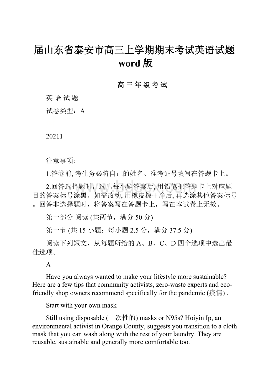 届山东省泰安市高三上学期期末考试英语试题word版.docx